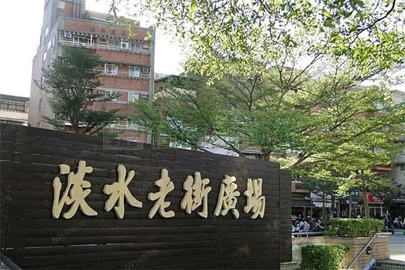淡水老街歡樂便利民宿 Tamsui Eksteriør billede